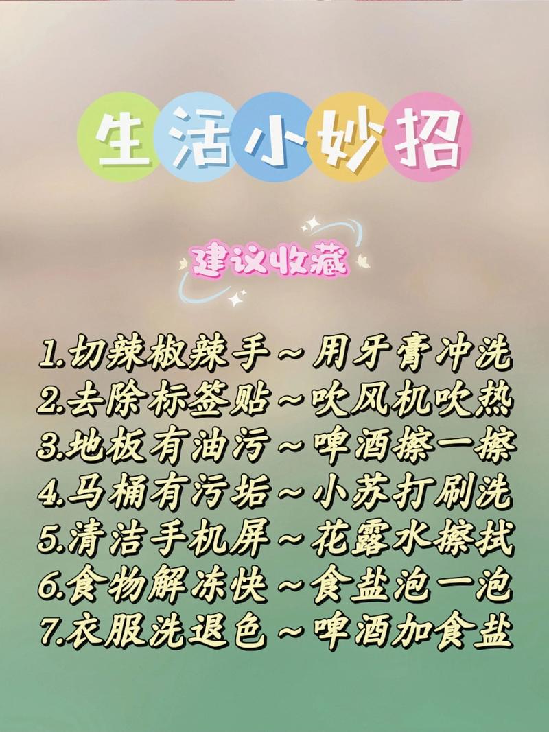 家居生活小妙招:选购篇