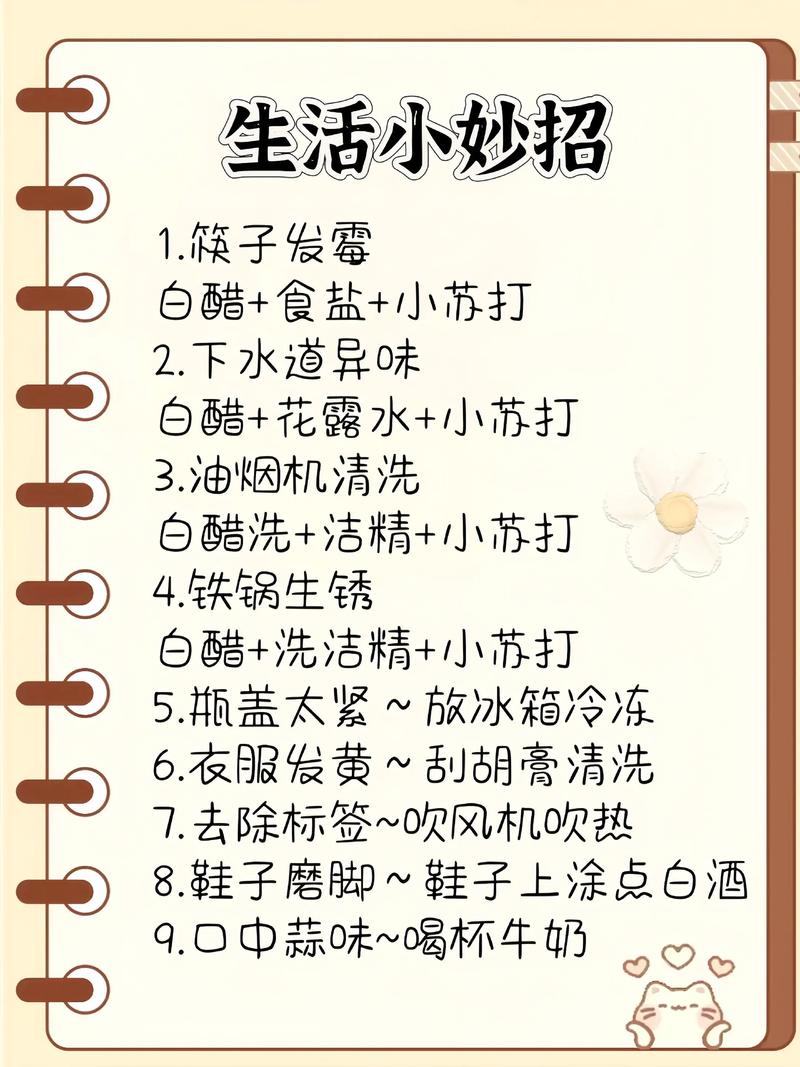 发现生活的小小乐趣——生活小技巧分享